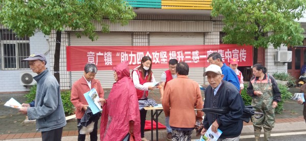 章广镇开展“助力四个攻坚  提升三感一度”集中宣传.jpg
