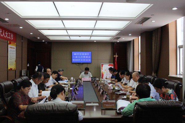 人大主任会议.jpg