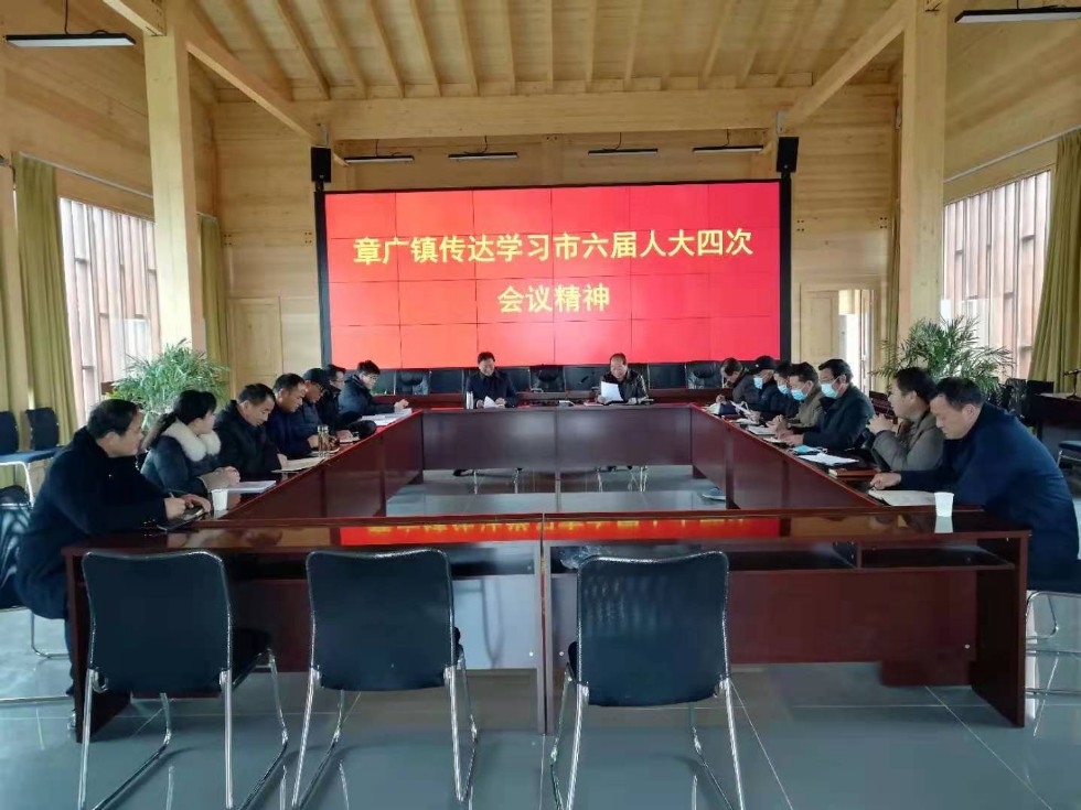章广镇传达学习市六届人大四次会议精神.jpg