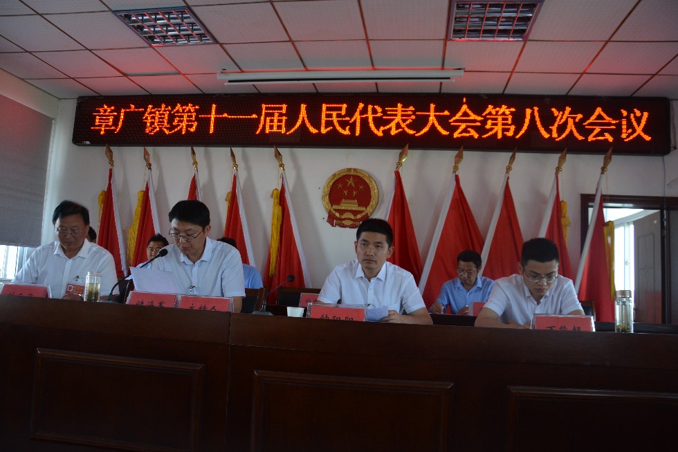 章广镇第十一届人民代表大会第八次会议.jpg