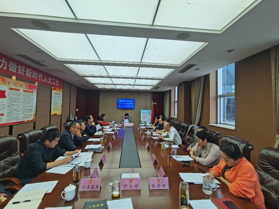 53次主任会议1.jpg