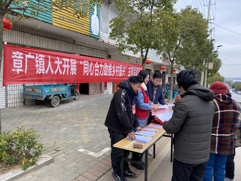 2.17章广镇人大组织街道社区人大代表开展“同心合力助推乡村振兴”主题活动宣传1.jpg