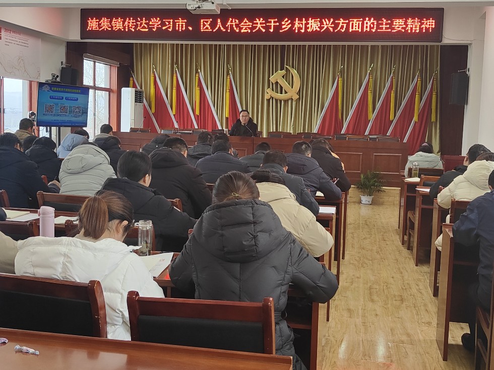 施集镇传达学习市区人代会关于乡村振兴方面的主要精神.jpg