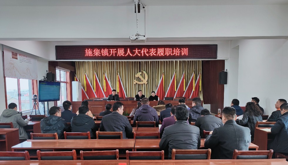 施集镇开展人大代表履职培训.jpg