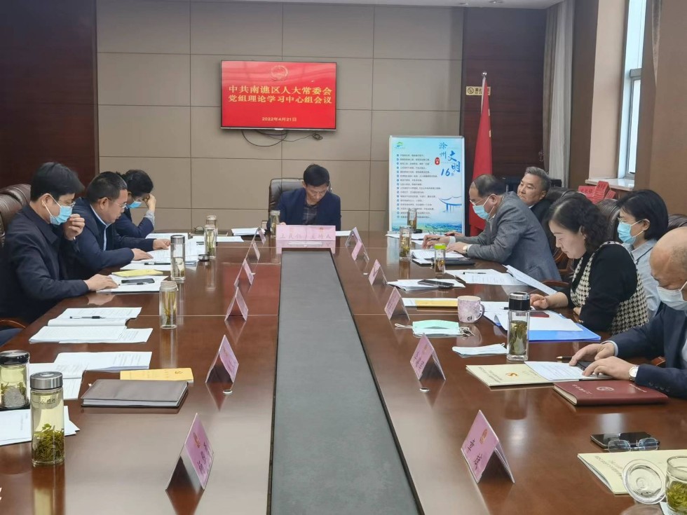 区人大召开中心组学习.jpg