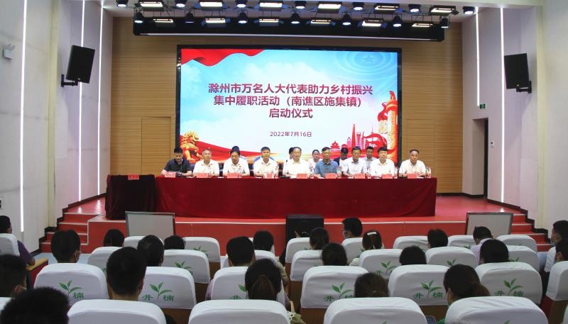 南谯区启动“万名代表助力乡村振兴”集中履职活动1.jpg