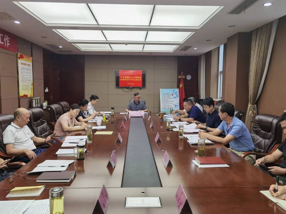区人大召开理论中心组学习会.jpg