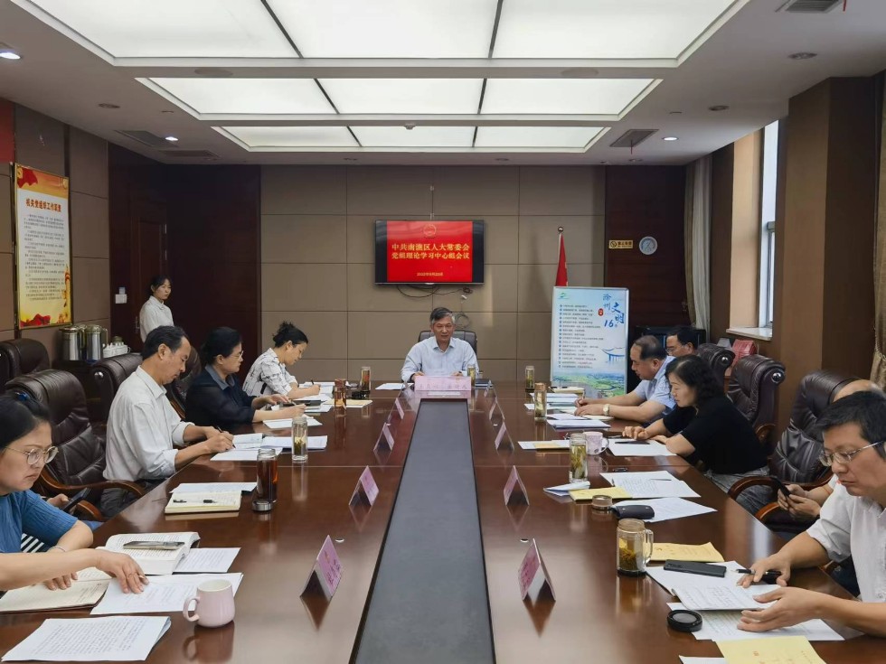 区人大常委会召开党组理论学习中心组会议.jpg
