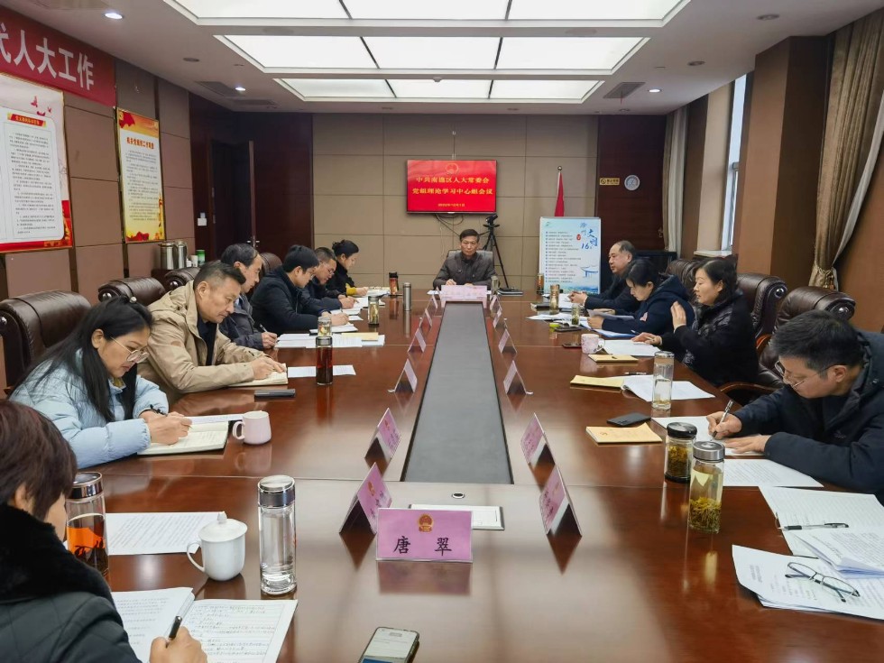 区人大常委会党组理论学习中心组（扩大）.jpg