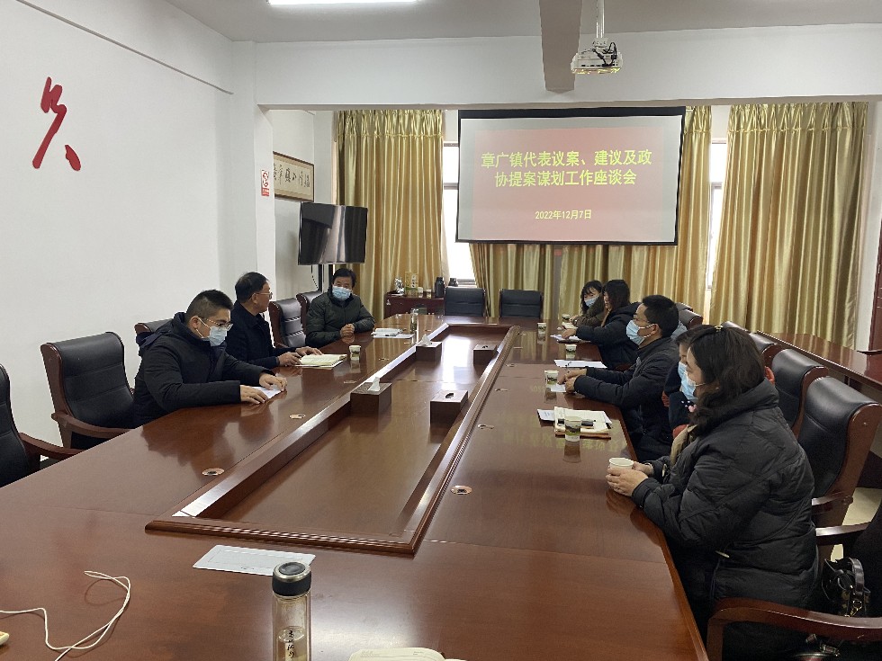 12.7章广镇代表议案、建议谋划工作座谈会.jpg