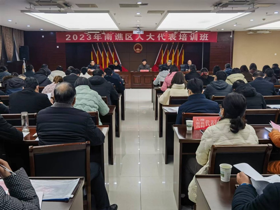 南谯区举办2023年人大代表培训班1.jpg