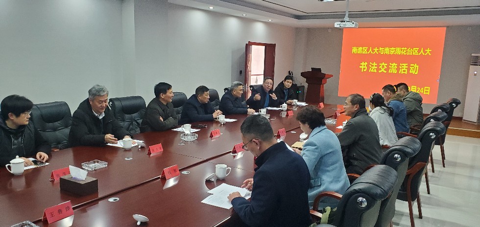 南谯区人大与南京雨花台区人大举办书面交流暨招商活动.jpg