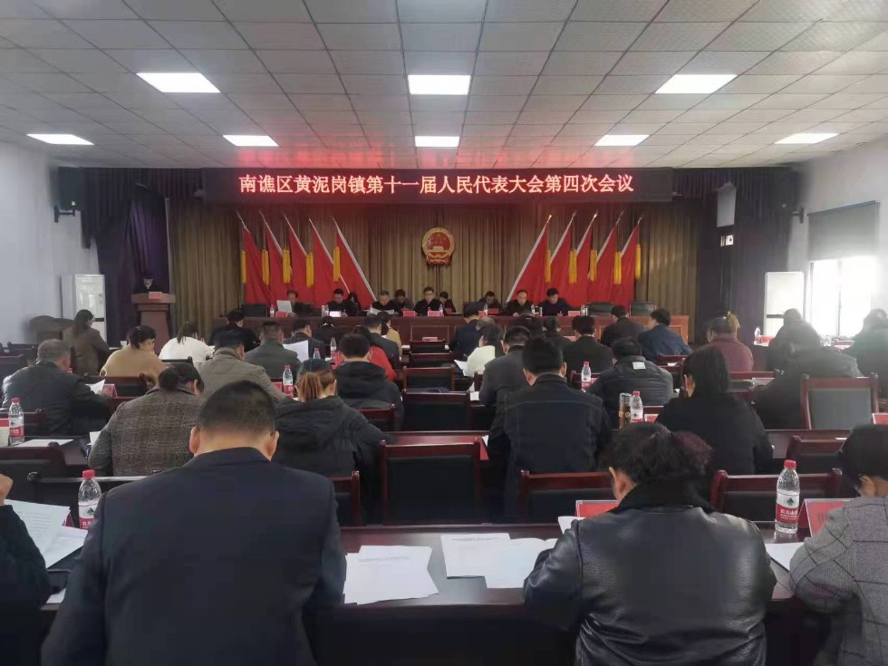 黄泥岗镇召开十一届人大四次会议.jpg