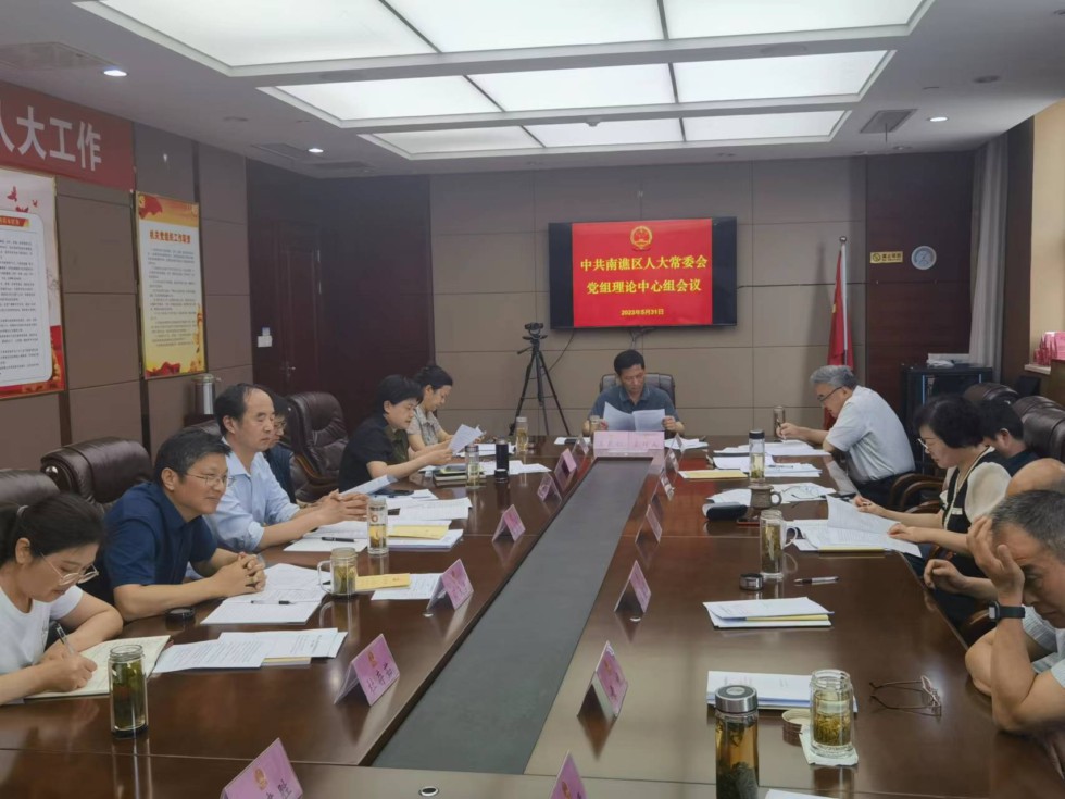 区人大常委会党组理论学习中心组（扩大）召开学习会议.jpg