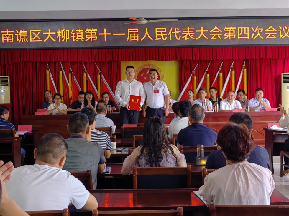 大柳镇召开十一届人大四次会议.jpg