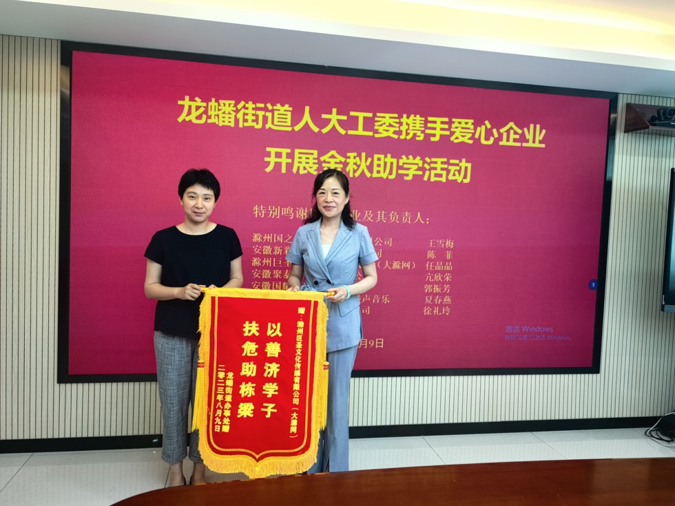 龙蟠街道人大工委携手爱心企业开展金秋助学活动.jpg