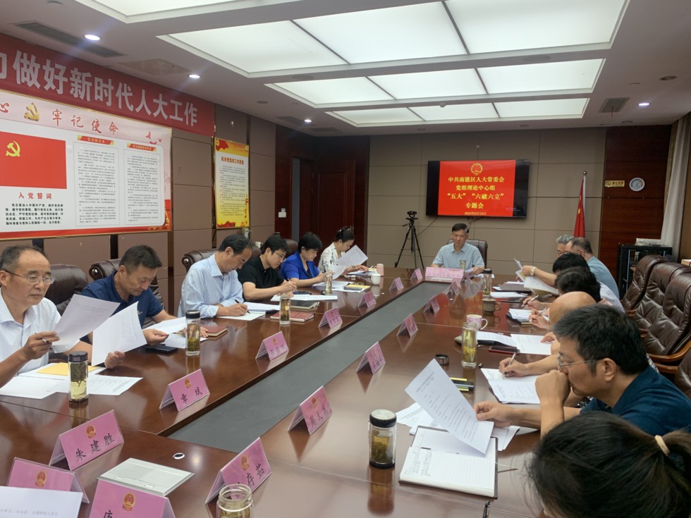 区人大常委会党组理论学习中心组召开.jpg