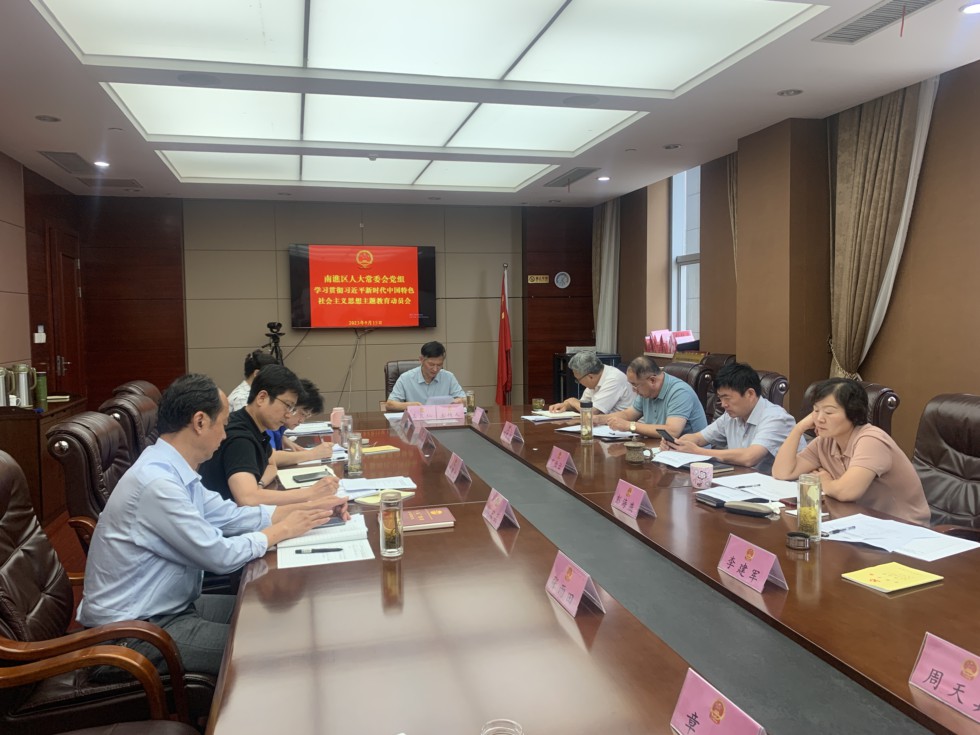 区人大常委会党组召开学习贯彻习近平新时代中国特色社会主义思想主题教育动员会.jpg