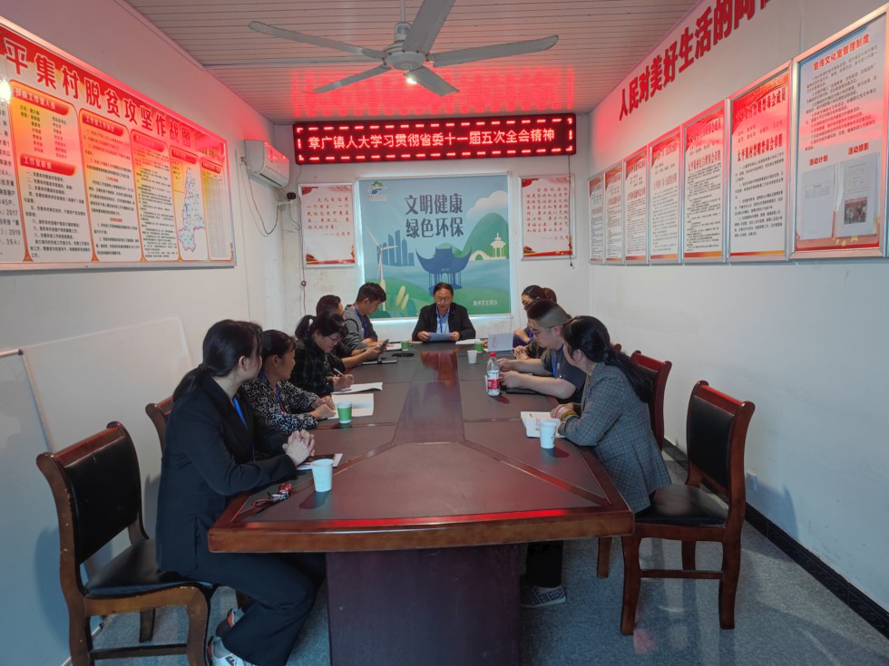 章广镇人大学习宣传贯彻省委十一届五次全会精神-信息.jpg
