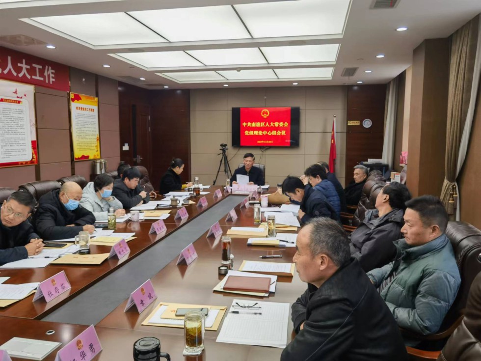 区人大常委会党组召开理论中心组学习会.jpg