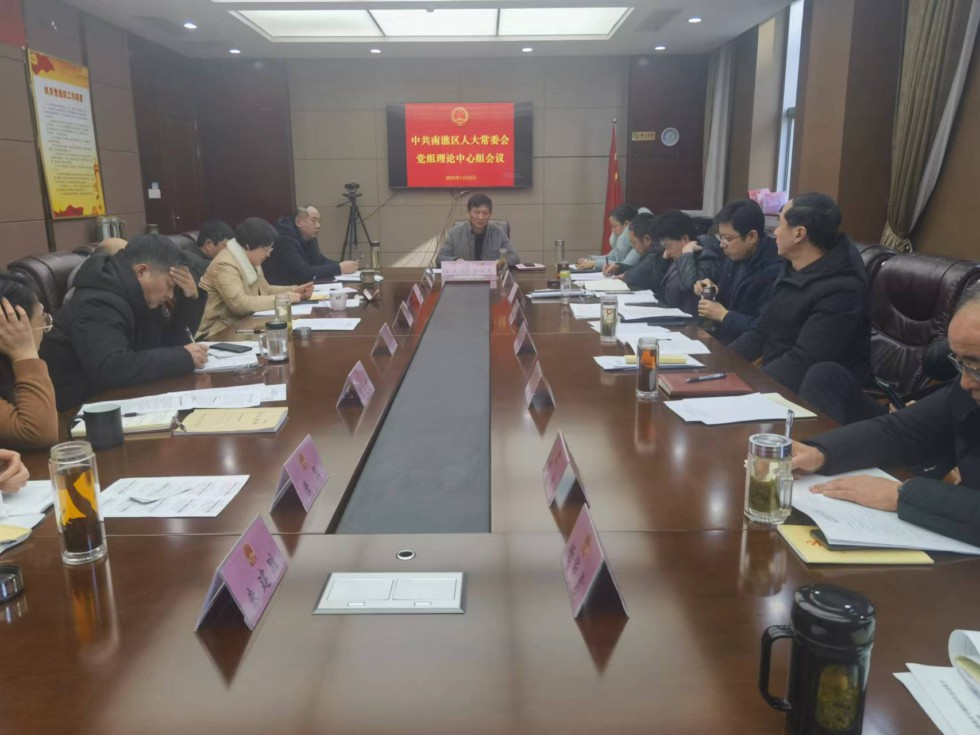 王良仁主持召开区人大常委会党组理论学习中心组会议.jpg