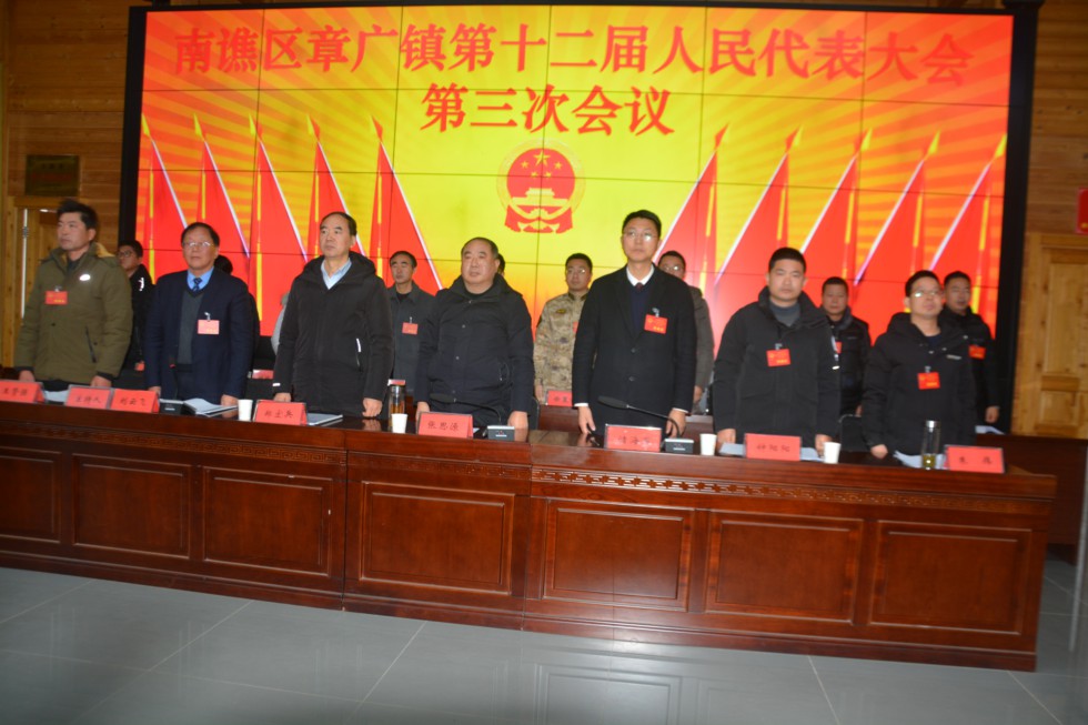 章广镇召开第十二届人民代表大会第三次会议.jpg