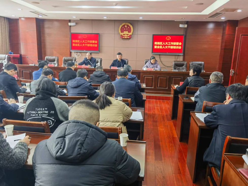 2024年区人大培训会1.jpg