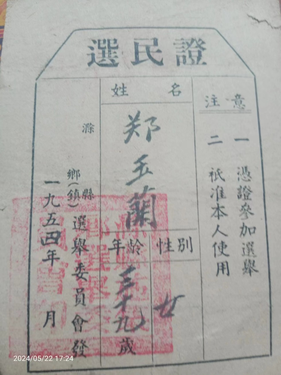 一张珍贵的《选民证》.jpg