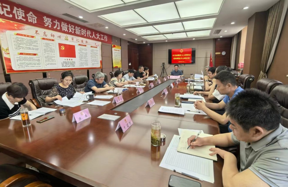 6.14区人大常委会党组理论学习中心组（扩大）学习会议召开.jpg