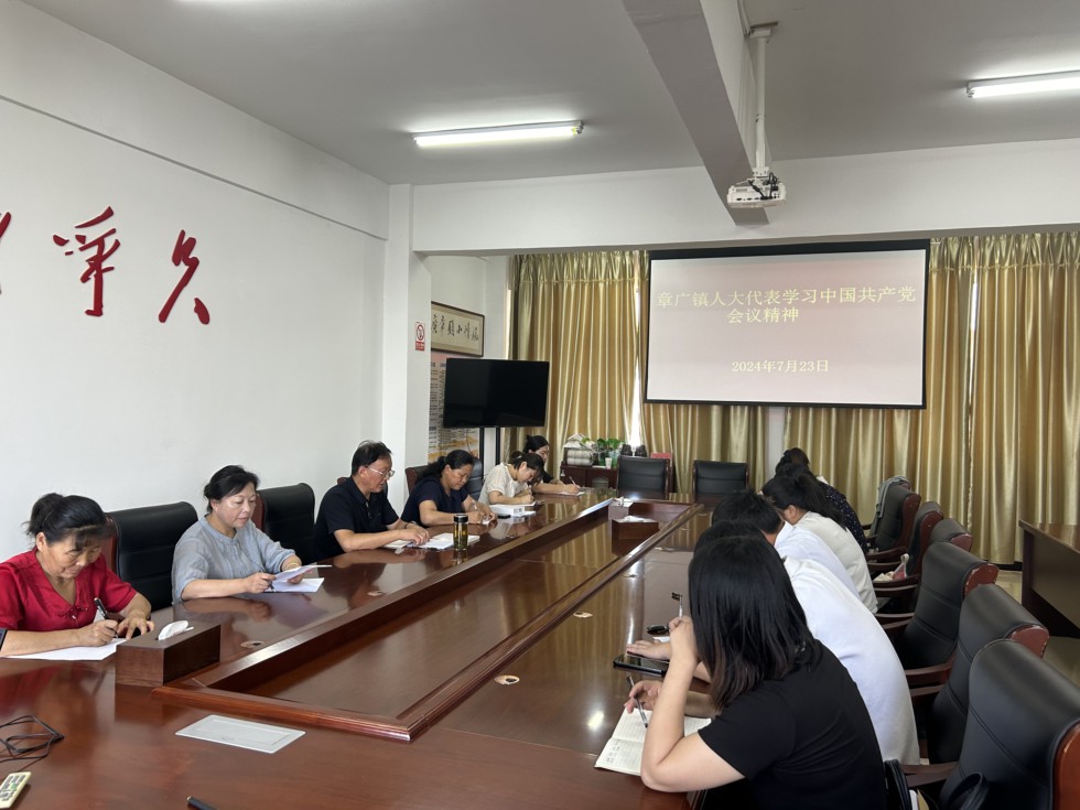 章广镇组织人大代表学习党的二十届三中全会精神.jpg