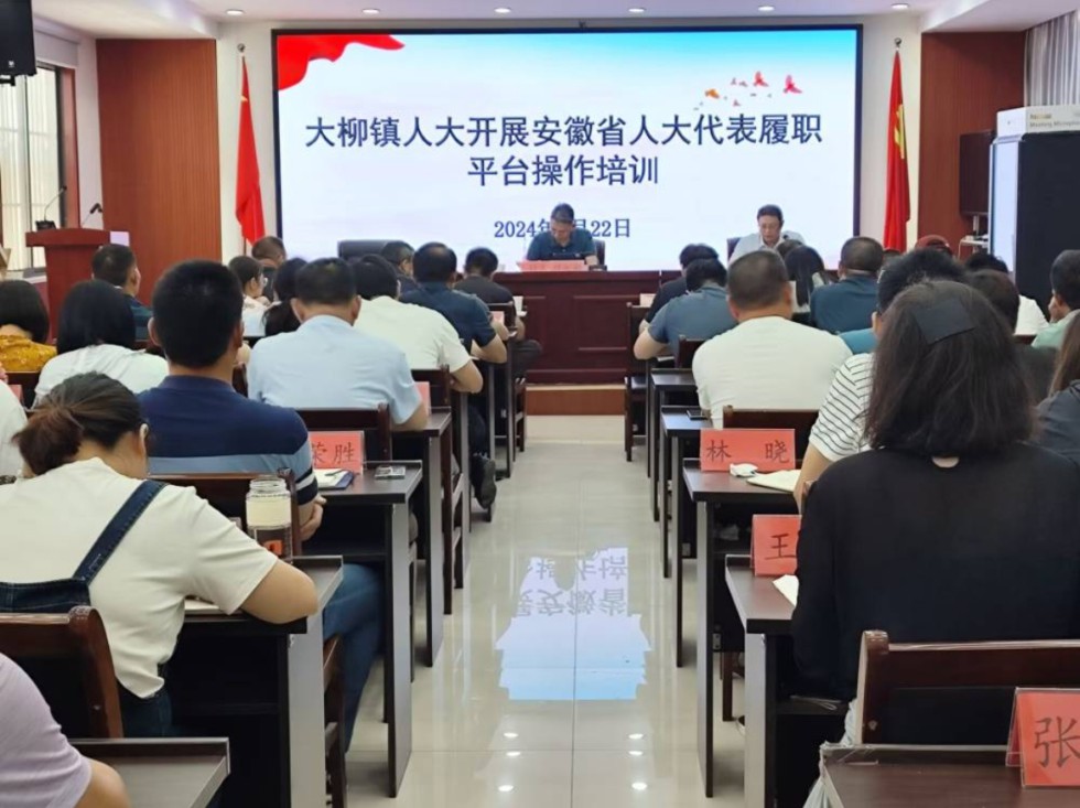 大柳镇召开培训座谈会.jpg