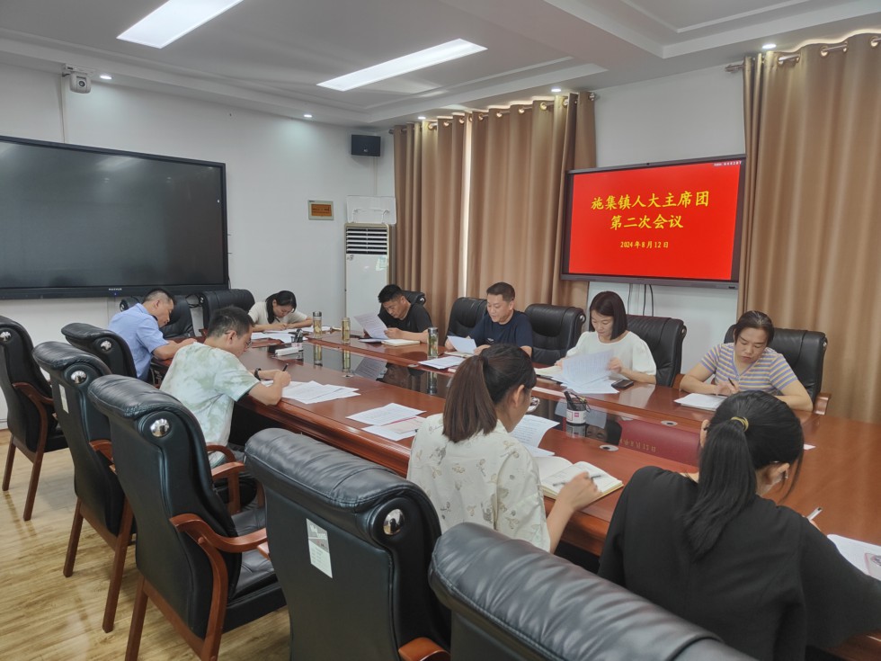 施集镇人大召开第二次主席团会议.jpg