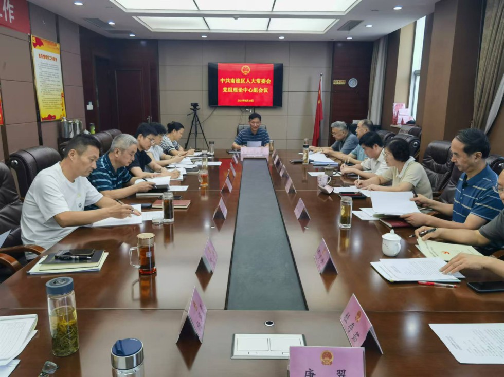 王良仁主持召开区人大常委会党组理论学习中心组（扩大）学习会议.jpg