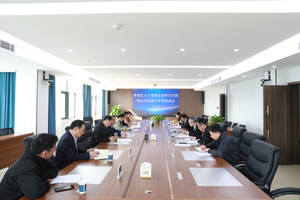 区人大调研物业纠纷审理工作.jpg