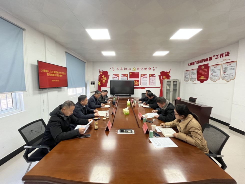 大柳镇人大主席团集中学习宣传贯彻区“两会”精神.jpg