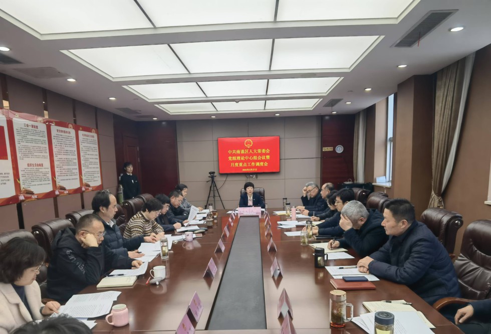 区人大常委会党组召开理论学习中心组会议暨月度重点工作调度会.jpg
