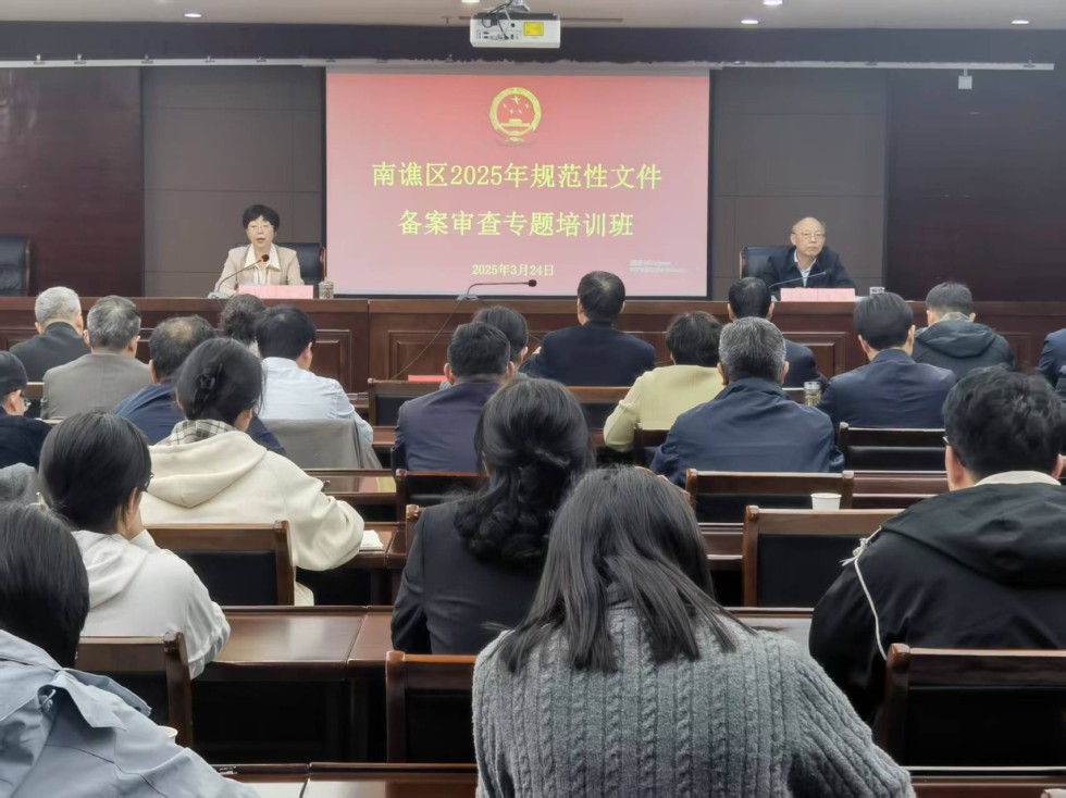 区人大常委会召开规范性文件备案审查工作专题培训会.jpg