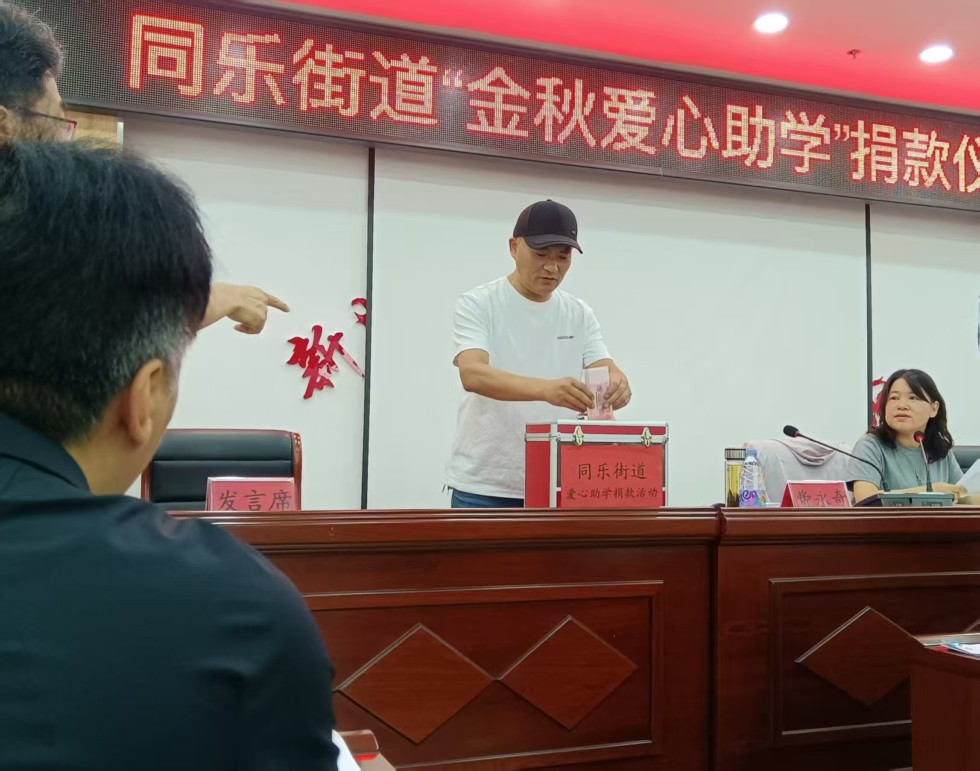 滁州市南谯区同乐街道人大开展金秋助学活动.jpg