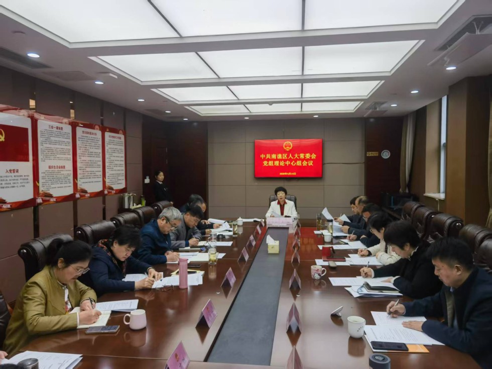 （4.14）区人大常委会党组理论学习中心组（扩大）举行集中学习会议.jpg